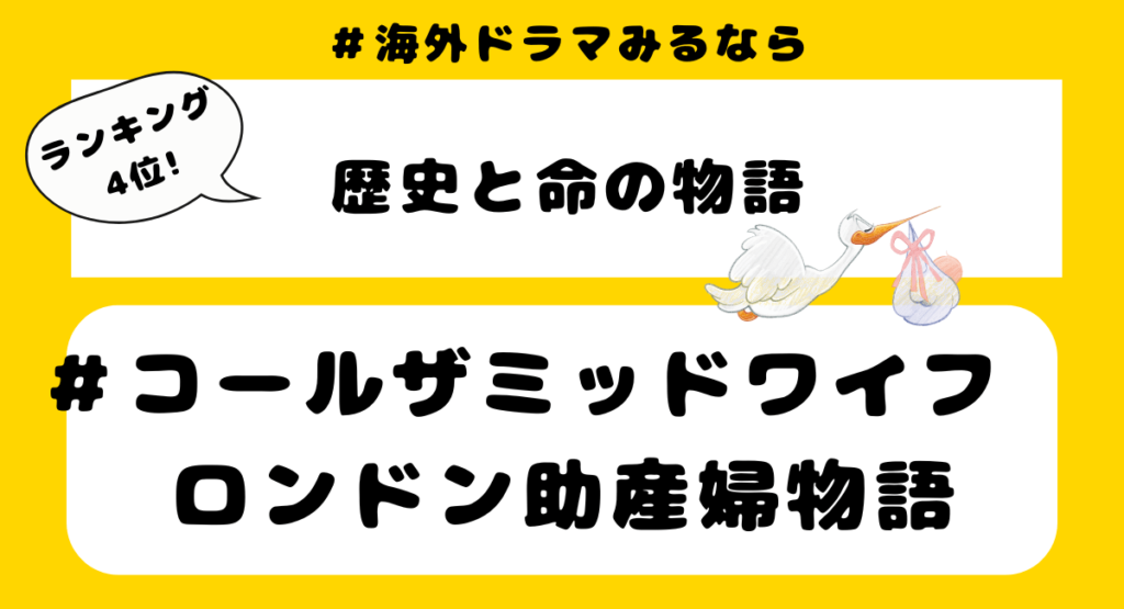 【涙腺崩壊】泣けるおすすめ海外ドラマランキング！第4位：コールザミッドワイフ ロンドン助産婦物語