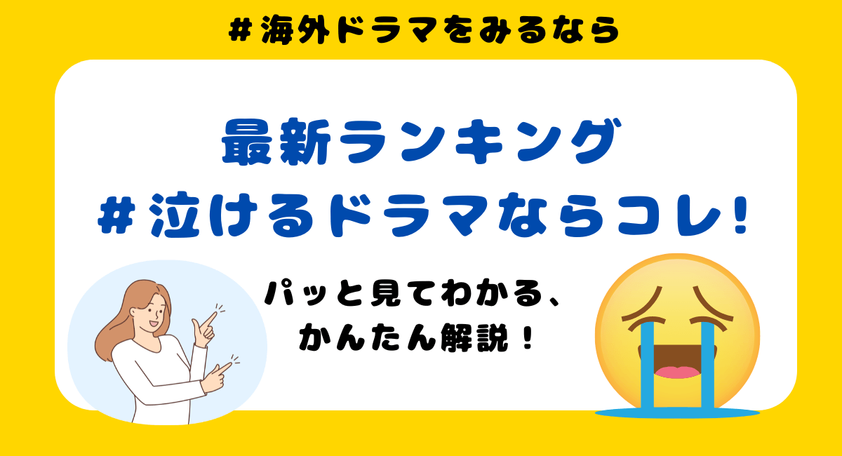 【絶対泣ける】感動必須のおすすめ海外ドラマランキングTOP12をご紹介！ This is us シカゴメッド グレイズアナトミー フォスター家の事情 コール・ザ・ミッドワイフ　ロンドン助産婦物語 チェルノブイリ POSE グッドドクター名医の条件 DOPESICK　アメリカを蝕むオピオイド危機 911LA ブルーブラッドNYPD家族の絆 アウトランダー